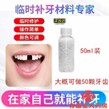 healsun【房直发】临时假牙快速补牙树脂i材料自己补牙齿假牙颗粒 50ml 大概可做50个临时假牙