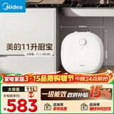 美的（Midea）【8年质保】11升储水式小厨宝家用速热一级能效非即热式电热水器厨房热水宝国家补贴F11-20CB6(HE)
