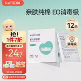 开丽（Kaili）婴儿护脐带(12条）护肚围新生儿0-6个月一次性宝宝肚脐带