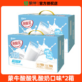 蒙牛4月酸酸乳原味/凤梨混合味250ml*24盒整箱牛奶饮料学生早餐奶解暑 【4月】酸酸乳酸奶24盒*2箱