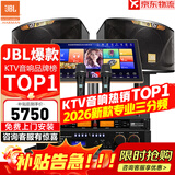 JBL【销售笫一】JBL家庭ktv音响套装 专业影院音箱三分频卡拉ok唱歌全套设备家用K歌一体机 【高超性价比】10吋2.0欢唱套装