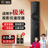 鸿欣达（HONGXINDA）适用于极米XGIMI投影仪蓝牙语音遥控器H1/H2/H3/Z4X/Z6X/Z8X/CC通用无屏电视机顶盒遥控器
