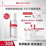 薇诺娜（WINONA）特护精华液 舒缓维稳修护补水保湿敏感肌可用男女生日礼物教师节 【新升级】二代特护精华30ml
