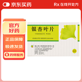 [奇力] 银杏叶片9.6mg:2.4mg*24片/盒