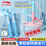 李宁（LI-NING）跳绳小学生专用考试3-5-6-12岁儿童指竞速不打结节幼儿园沙用式