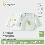 童泰新生儿半背衣婴儿衣服四季0-3个月初生宝宝纯棉上衣和尚服2件装 绿色小树(精梳纯棉) 52 码(建议0-2个月身高50-55cm)