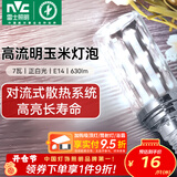 雷士（NVC）led灯泡节能玉米灯泡球泡光源超亮变色家用灯芯螺口灯泡 【E14】7W正白光 玉米球泡