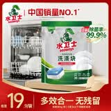 水卫士洗碗机专用洗碗块 洗碗机洗涤剂 多效合一去污去渍洗涤块水卫仕 3效合1【35块独立装】280g*1袋