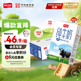 卫岗纯牛奶250ml*20盒/中华老字号