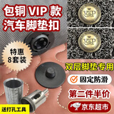 曼旅港汽车脚垫卡扣双层防滑耐用按扣丝圈地毯垫固定扣可拆卸按扣通用款 【加厚包铜VIP】汽车脚垫扣 8套装+含打孔工具