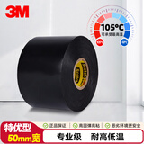 3M Scotch Super 33+ 电工电气绝缘胶带 特优型pvc绝缘胶带 耐磨防腐耐酸碱 50mm*20.1m*0.18mm 1卷