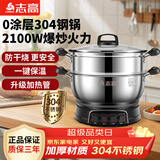 志高（CHIGO）加厚电热锅电锅多功能炒煮一体锅家用电炒锅电蒸锅电火锅电煮锅多用途 32CM一蒸笼