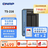 威联通（QNAP）TS-216 天空保垒4G内存四核心处理器8Tnas网络存储服务器列网盘云盘云存储手机扩容（含硬盘4T*2）