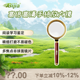 BIJIA光学放大镜金属手持儿童老人鉴定阅读便携式非球面10倍光倍放大镜
