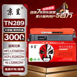 京呈TN289 大容量黑色粉盒适用兄弟MFC-L3768CDW HL-L3228 L3288CDW打印机DCP-L3528CDW硒鼓打印机