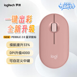 罗技（Logitech）PEBBLE 2.0 无线蓝牙鼠标 静音鼠标 办公鹅卵石便携 升级Pebble2代 粉色