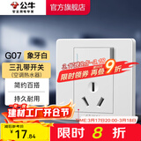 公牛（BULL）开关插座 经典G07白色暗装86型墙壁开关 插座空调大功率插座 16A三孔带开关(空调热水器)