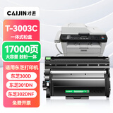 才进适用东芝300D硒鼓T-3003C打印机粉盒Toshiba 301DN墨粉盒DP3003碳粉盒302DNF复印机墨盒碳粉墨粉鼓架晒鼓