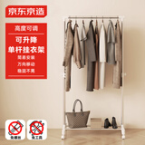 京东京造晾衣架落地移动不锈钢单杆可升降晾晒架室内挂衣架阳台晒衣架