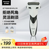 松下（Panasonic）经典3系电动剃须刀往复式男士电动刮胡刀进口三刀头全身可水洗超长续航送男友男士生日礼物WSL3D