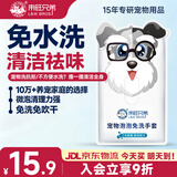 来旺兄弟宠物免洗手套猫咪狗狗洗澡神器清洁去味杀菌除臭全身干洗湿巾6片