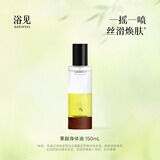 浴见果酸身体精华油150ml 身体喷雾清爽保湿嫩肤精华液香氛身体油护肤