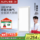 奥普（AUPU）排气扇H系列 排风扇 环吸高效换气 大照明V30L适配集成吊顶