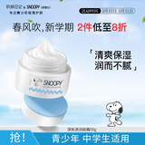 SNOOPY史努比青少年面霜50g保湿清爽滋润不粘腻初高中学生护肤品男女