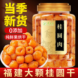 草木方 桂圆干510g 无核免剥桂圆肉新货特级福建莆田龙眼肉干