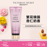 维多利亚的秘密丝绒花瓣香氛身体乳女滋润保湿维密香体秋冬润肤身体乳236ml 丝绒花瓣