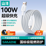 山泽Type-C数据线100W超级快充线6A适用华为Pura70/Mate80/60荣耀66W小米vivo安卓手机车载充电线1米
