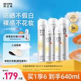 RE:CIPE玥之秘水晶防晒喷雾180ml*3+50ml*2 防水防汗学生防晒套装女神节
