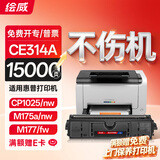 绘威CE314A成像鼓HP126A 适用惠普CP1025 M176n M175nw/a M275nw  M177fw 佳能LBP7010C 7018C感光鼓