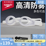 速比涛（Speedo）Edge精工泳镜高清防水防雾泳镜游泳装备男女通用 白色