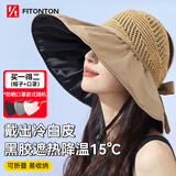 FitonTon遮阳帽子女空顶防晒帽黑胶防紫外线太阳帽夏加宽帽檐户外百搭草帽