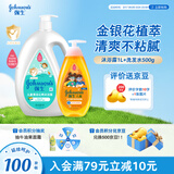 强生（Johnson）儿童洗护套装清凉沐浴露1L+净润洗发水500g青少年3-12岁护发蓬松