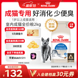 皇家室内成猫粮 I27 通用粮 12月以上 2KG