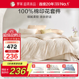 罗莱家纺100%纯棉床上三件套全棉被套床单 150*215cm京东定制款