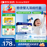 合生元（BIOSTIME）原味儿童益生菌小蓝帽 婴儿益生元双歧杆菌 30袋