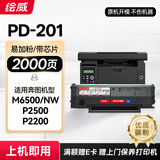 绘威6500硒鼓适用奔图m6500nw硒鼓pd201墨盒m6550nw碳粉盒p2500w打印机m6600 pd-201易加粉硒鼓