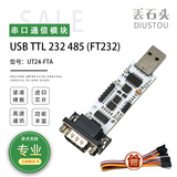 丢石头 FT232 自动六合一串口模块 USB转TTL/RS232/RS485互转 多功能USB转UART串口模块