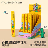纽赛（NUSIGN）【开学必备】乔古漫按动速干盲盒中性笔 ST头刷题软硅胶礼物考试用学生文具 12支NS986-Q 得力旗下