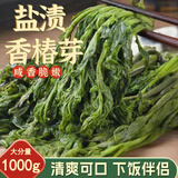 嗨新易香椿芽咸菜山东特产新鲜腌制香椿头下饭菜香椿嫩芽4包1000g