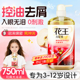 花王（KAO）儿童洗发水750ml 3-6-12岁专用青少年男女孩去屑止痒洗头水露液