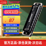 东方鼎（EAST TOP）蓝调初学布鲁斯T008K2.0 C调十孔口琴入门10孔琴专业演奏款