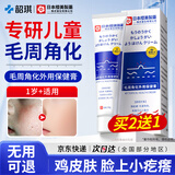 韶琪儿童脸上小疙瘩用的鸡皮肤去除神器毛周角化专用可搭药膏脸部50g