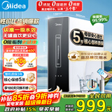 美的（Midea）净水器家用大通量厨下式RO反渗透纯水净饮直饮一体机麒麟0阻垢剂鲜活母婴安心直饮400G