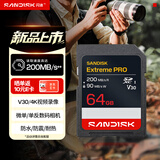 闪迪（SanDisk）64GB SD内存卡 4K V30 U3 C10 相机存储卡 读速200MB/s 写速90MB/s 微单/单反相机内存卡