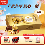 费列罗 巧克力 8粒100g 休闲零食 榛果威化 伴手礼 糖果 生日礼物