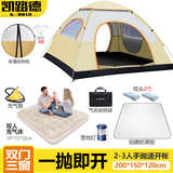 凯路德（KAIROAD）露营帐篷户外3-4人全自动速开手抛帐防晒防雨过夜加大野外套装 2人速开帐篷-【双人气床套餐】